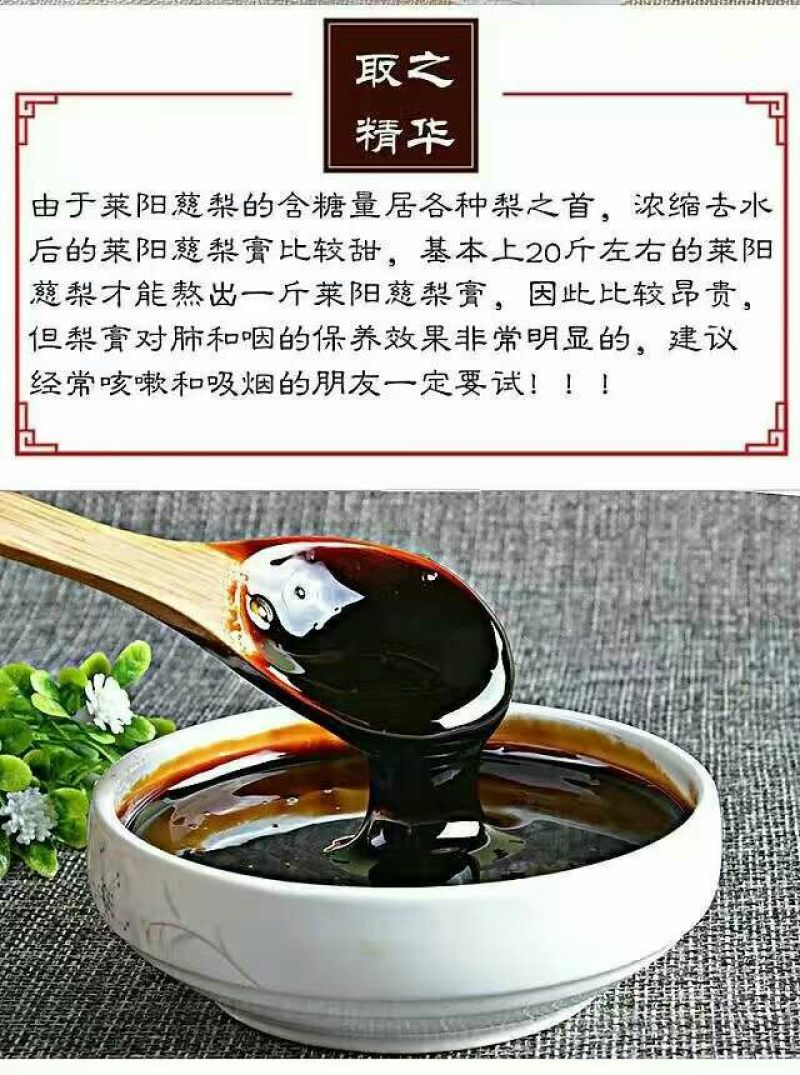 雪梨汁莱阳梨膏（慈梨膏）