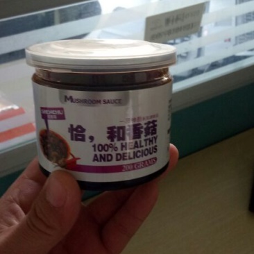 香菇酱