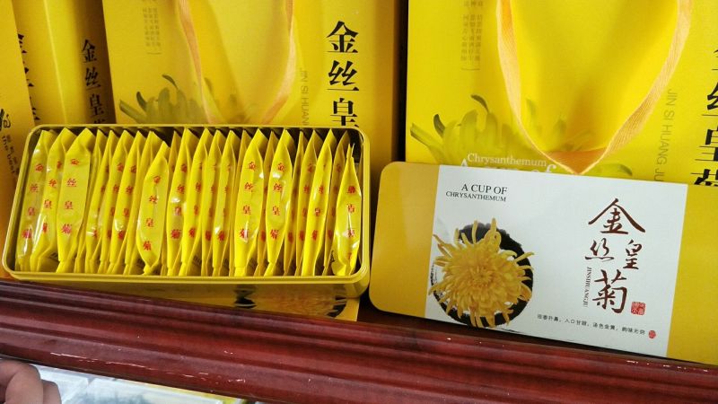 金丝皇菊茶一级