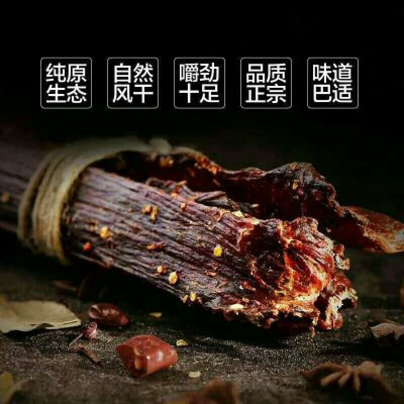 牦牛肉
