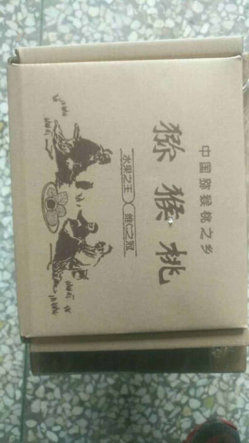 猕猴桃70―200（包邮）