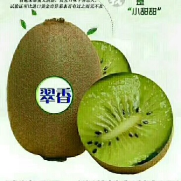 猕猴桃70―200（包邮）