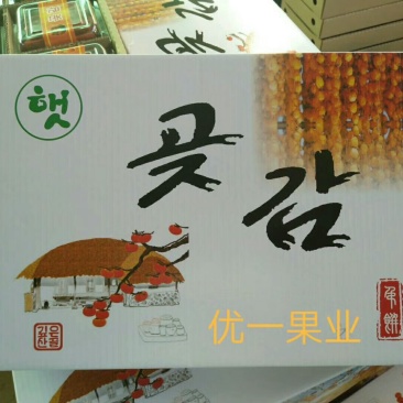 柿饼1~2两