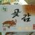 柿饼1~2两