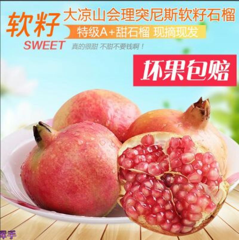 石榴会理软籽石榴产区直发，新鲜包邮到家