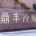 红根蒜苗50~60cm