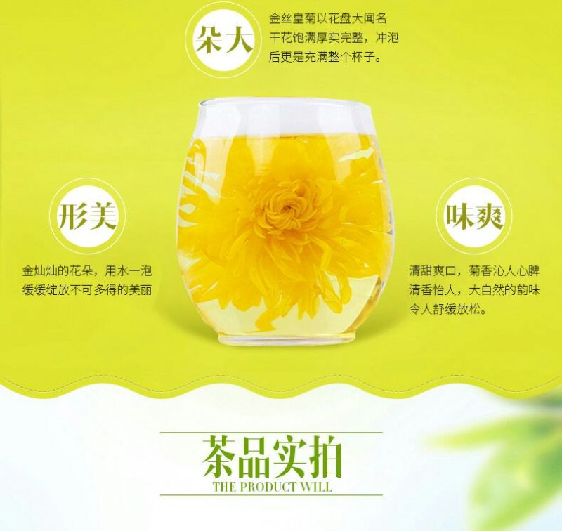 菊花茶金丝皇菊