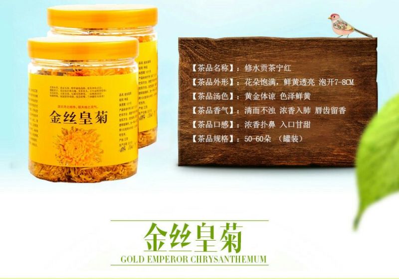 菊花茶金丝皇菊