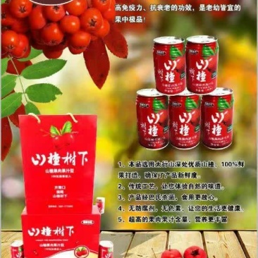 山楂汁稀释