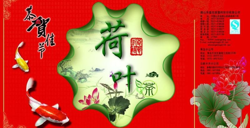 荷叶茶一级