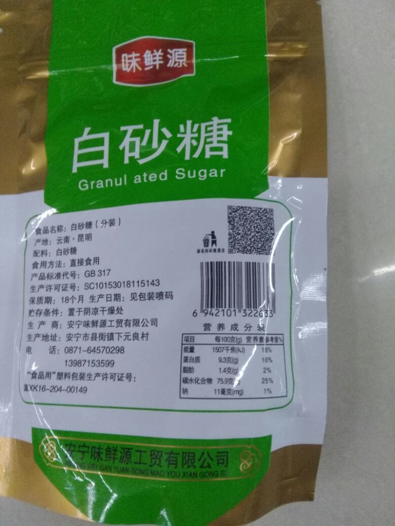 白糖包装