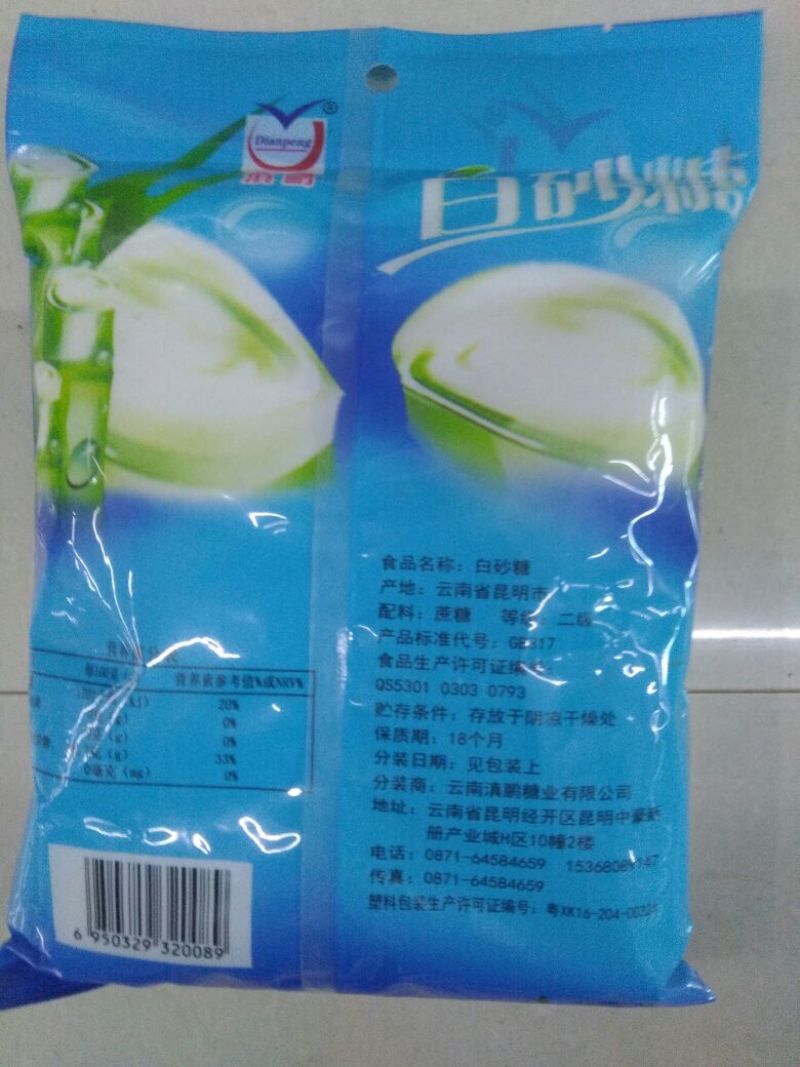 白糖包装