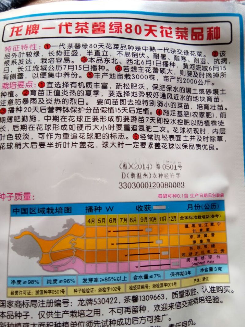 西兰花种子