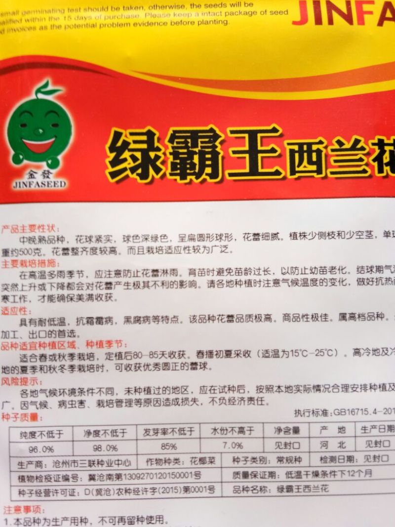 西兰花种子