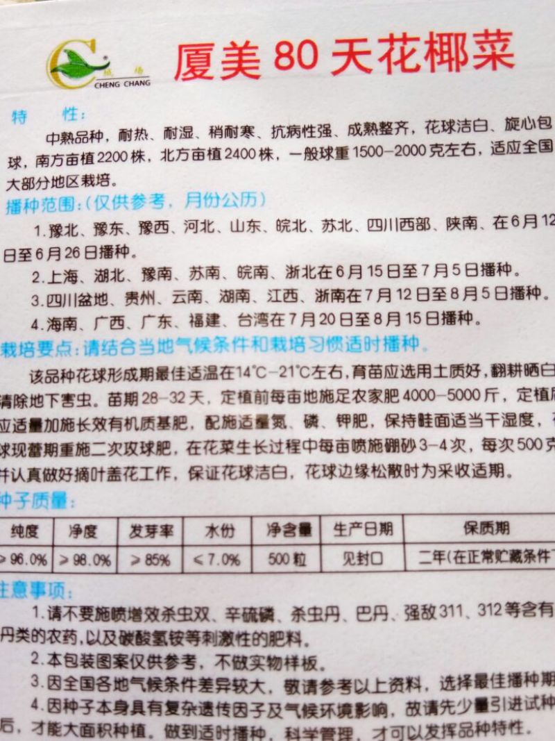 西兰花种子