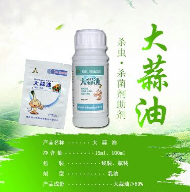 大蒜油乳油