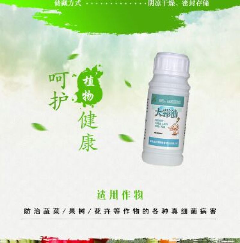 大蒜油乳油