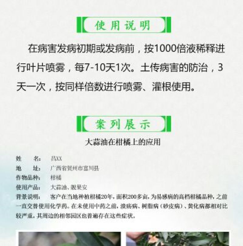 大蒜油乳油