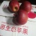 昭通冰糖心丑苹果，香甜可口，回味实足，天然富硒等。