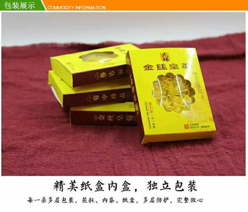 金丝皇菊茶特级