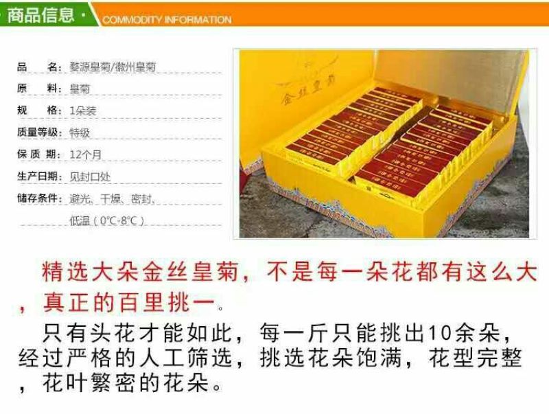 金丝皇菊茶特级