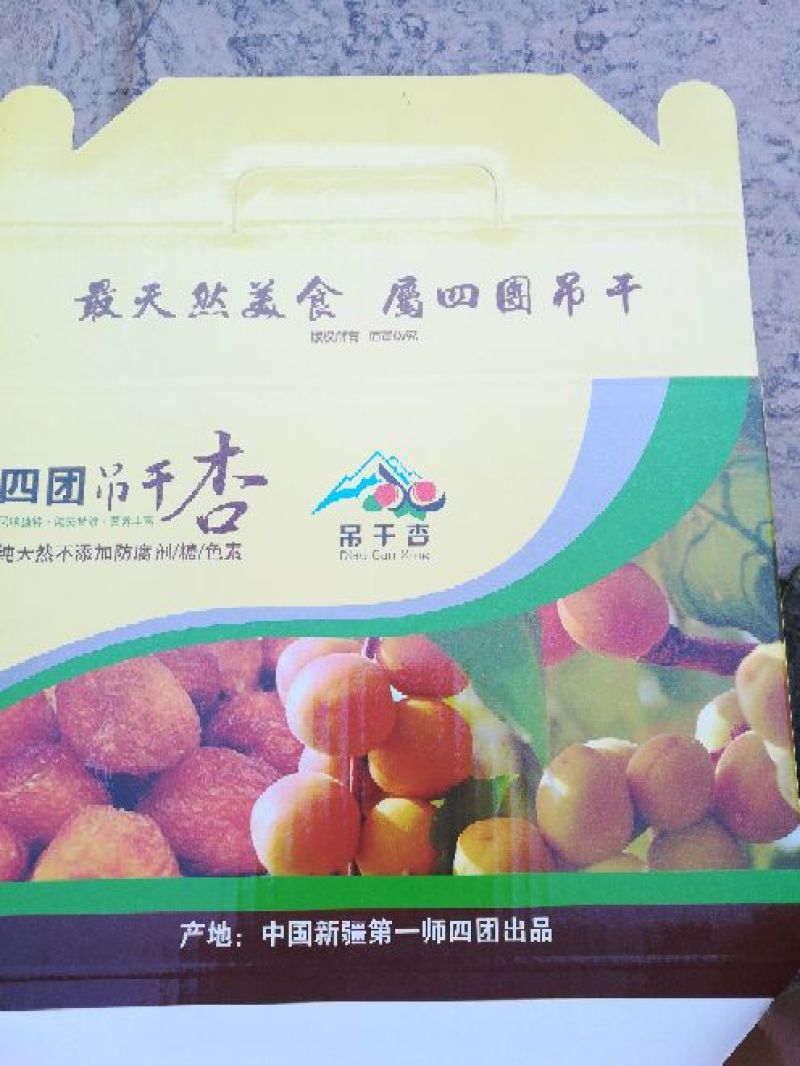 杏干