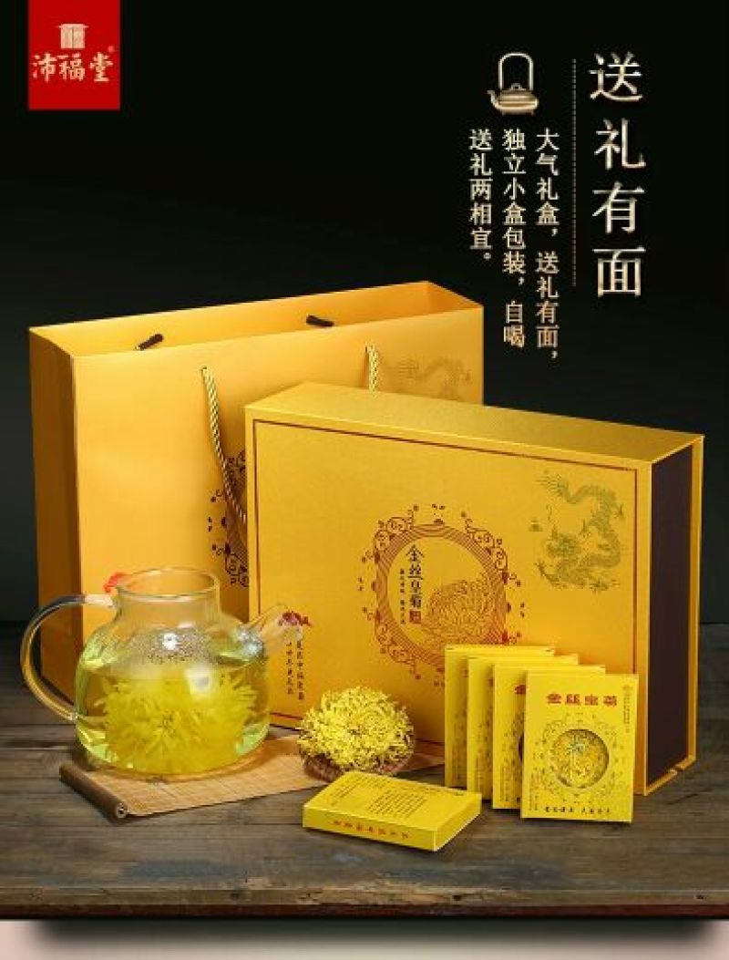 金丝皇菊茶送枸杞30克