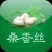 蚕丝