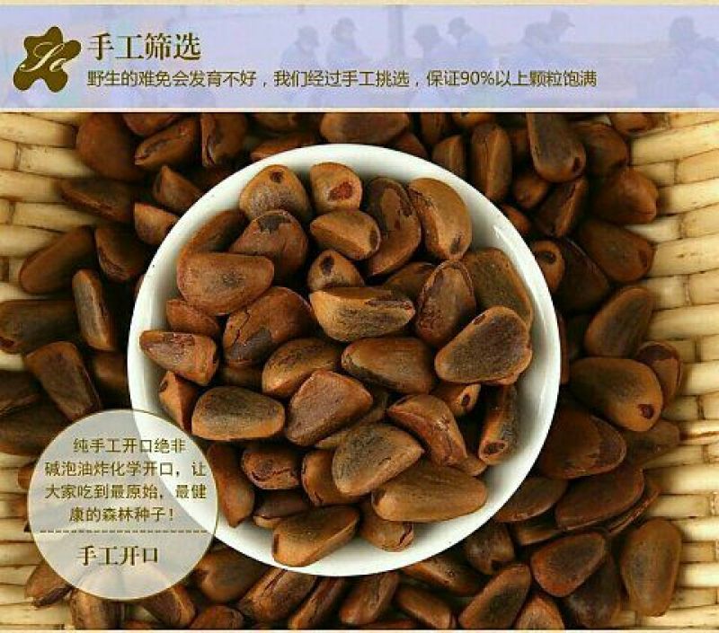 东北松子特级