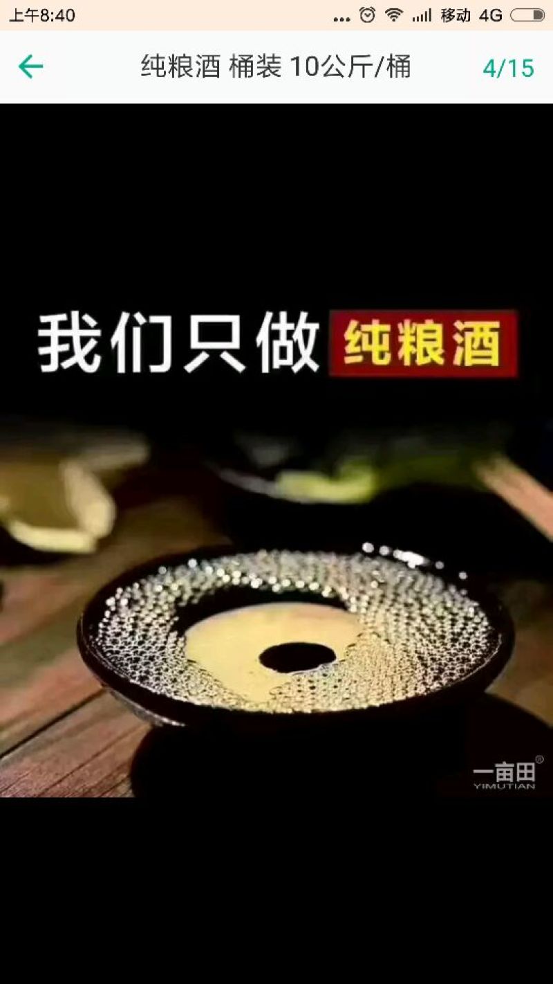 白酒