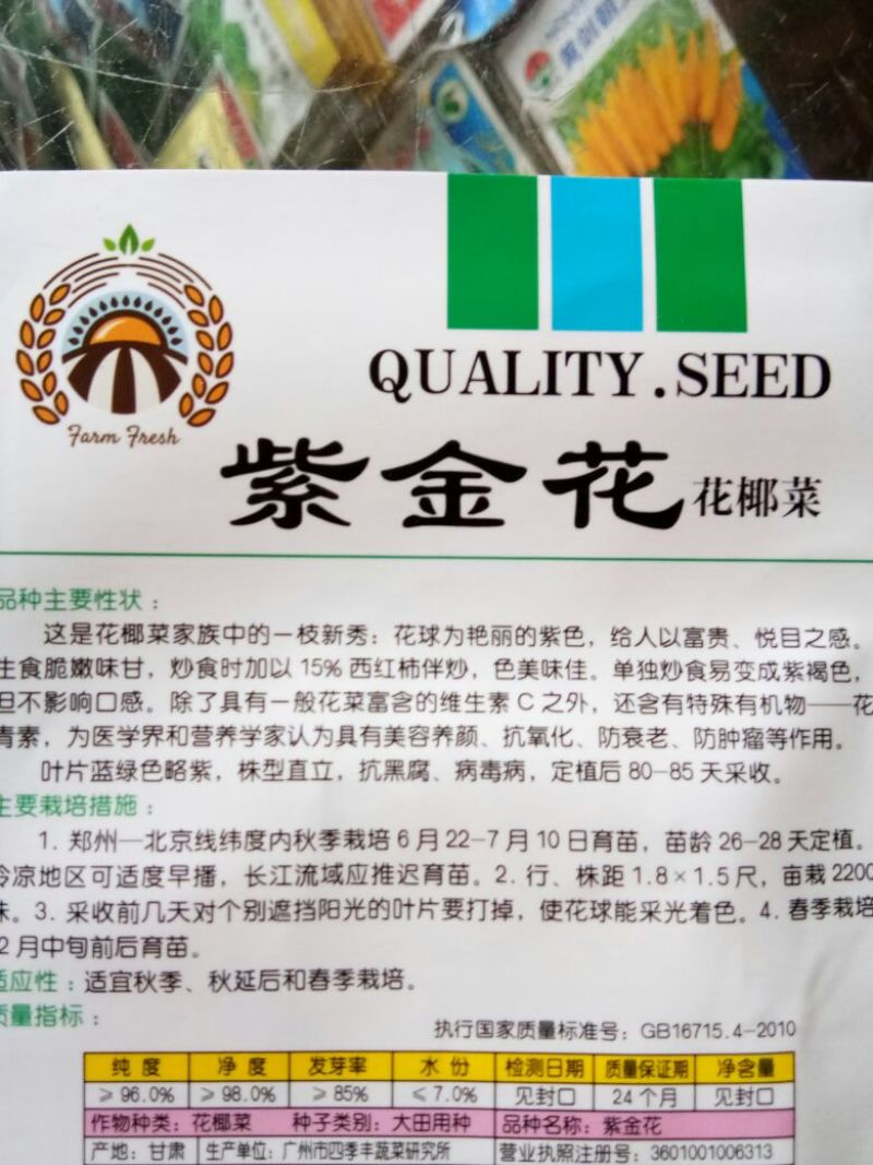 西兰花种子