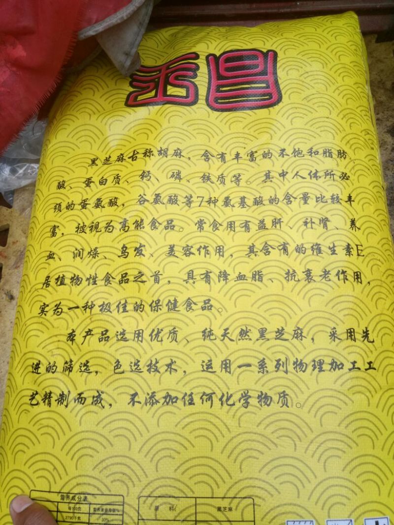 黑芝麻17新熟熟黑芝麻