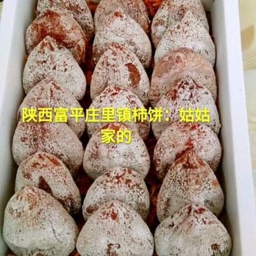 柿饼2~2.5两