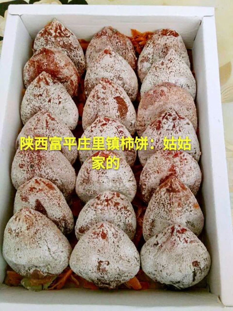 柿饼2~2.5两