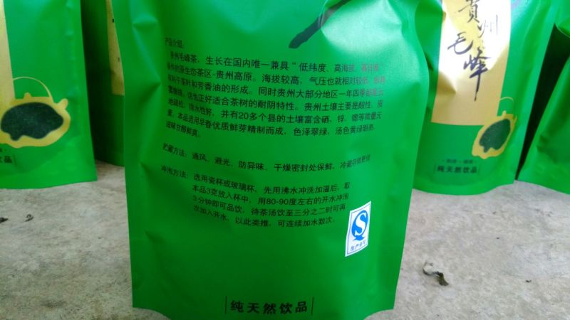 【有好货】富硒茶高原云雾茶250g/袋包邮