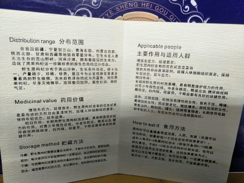 黑枸杞干货头茬