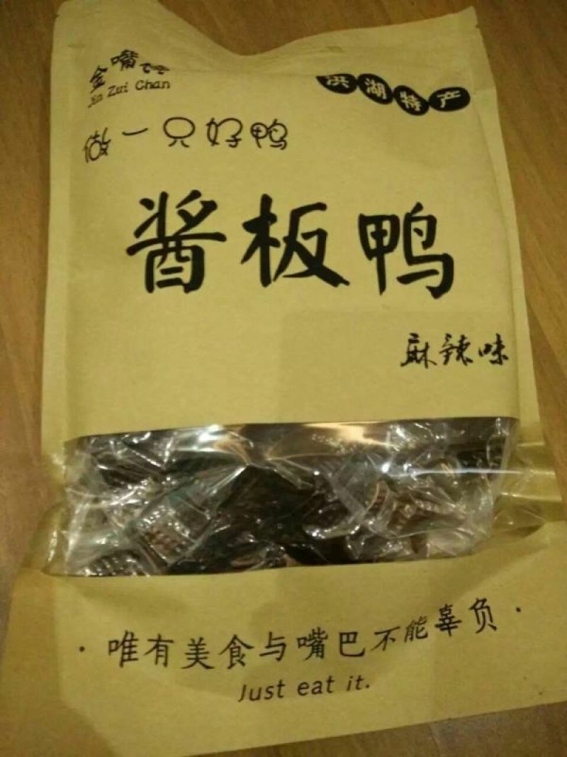 酱板鸭