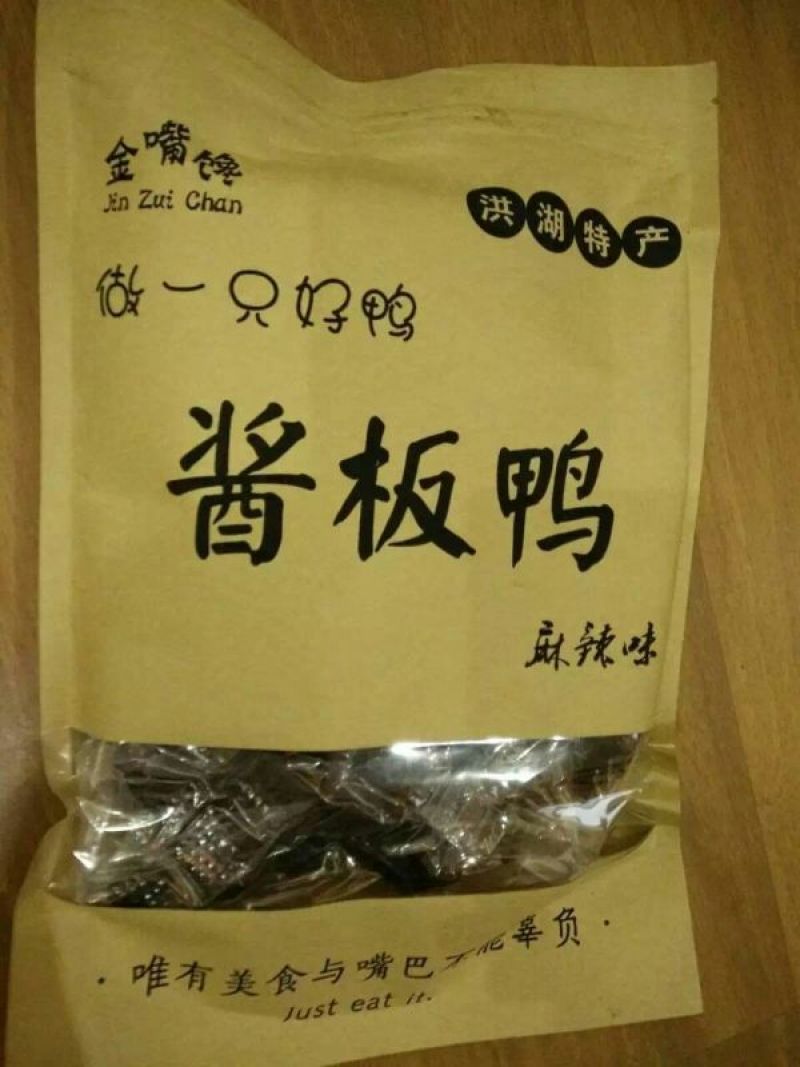 酱板鸭