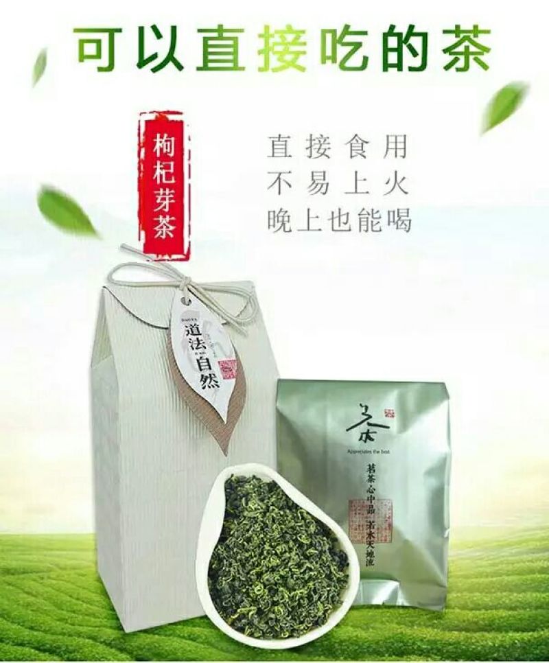 枸杞芽茶一级