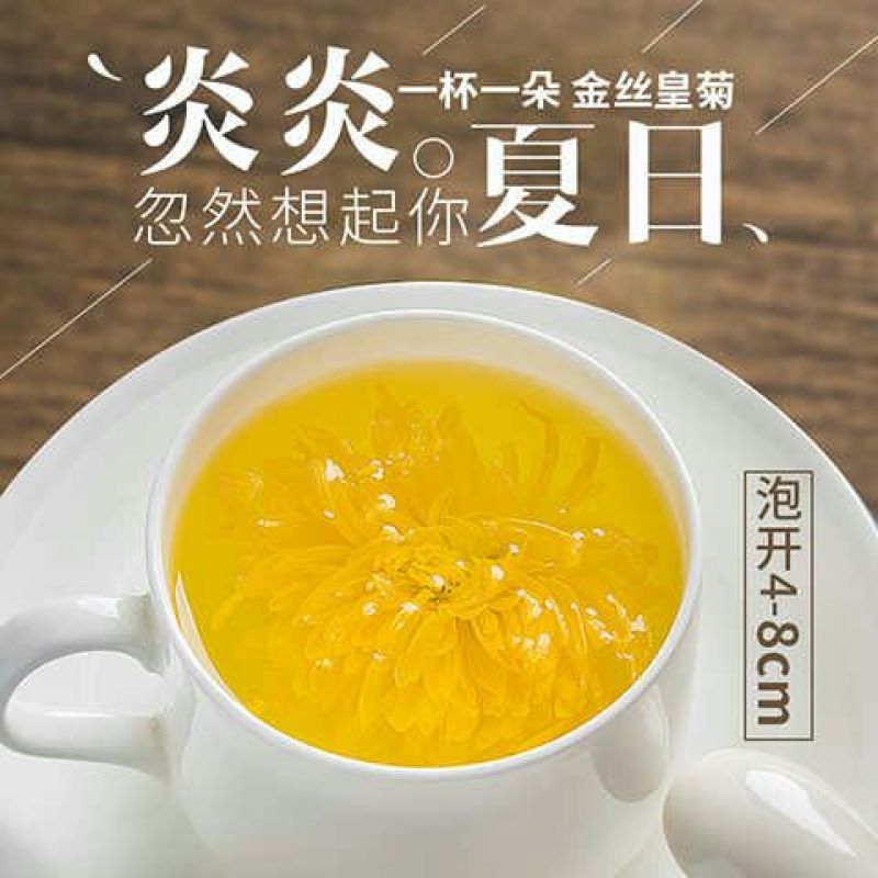 金丝皇菊茶一级