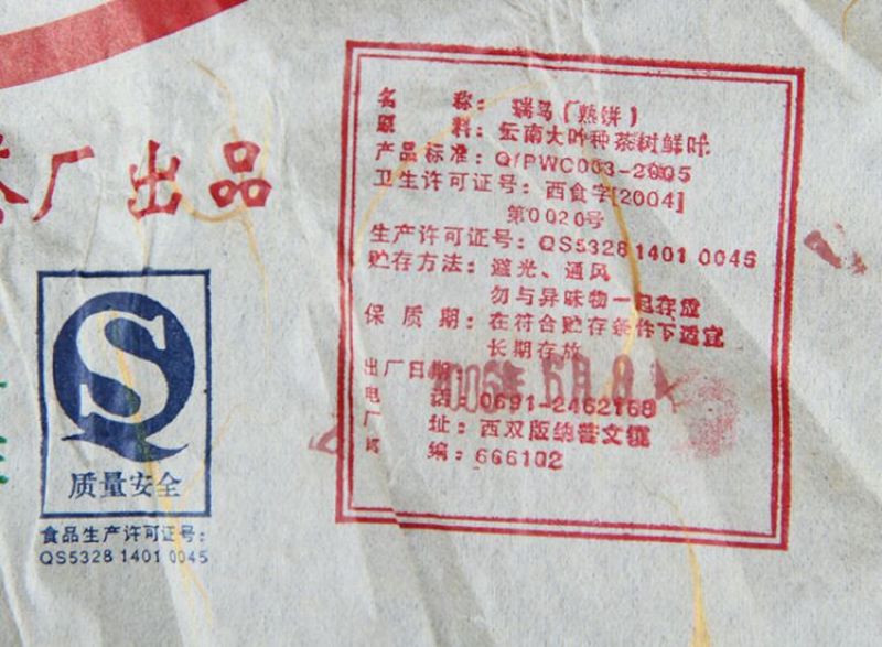 普洱茶06年茶马帮纪念饼