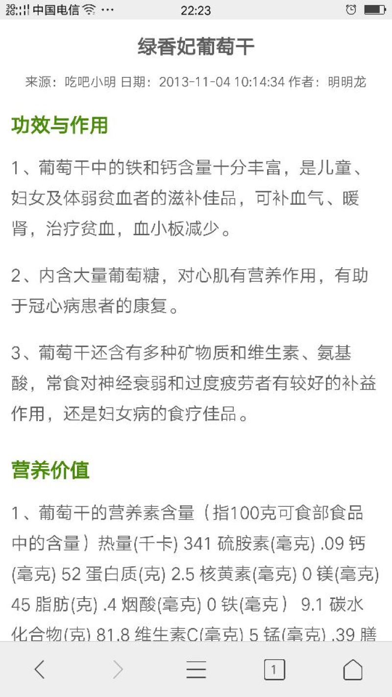 绿香妃葡萄干无核一级