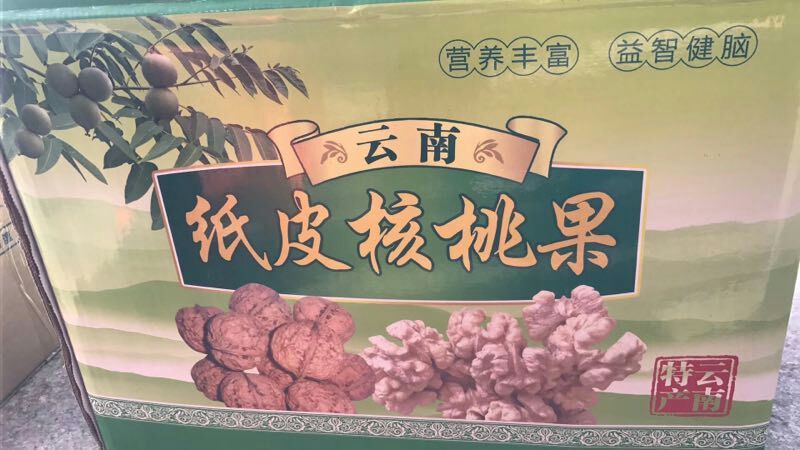 纸皮核桃云南核桃
