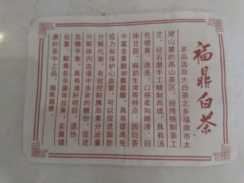 福鼎白茶一级