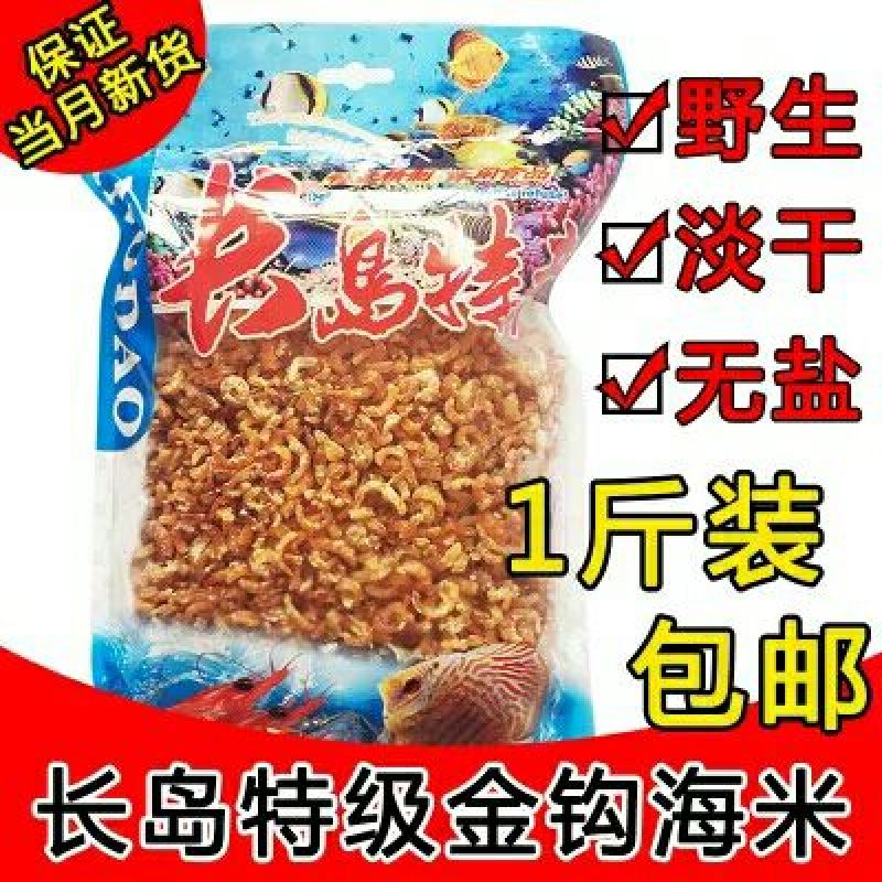 红虾干