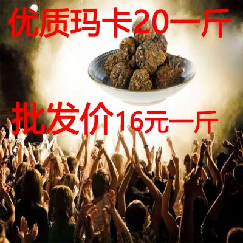 玛卡黑色产地正宗产地正宗产地