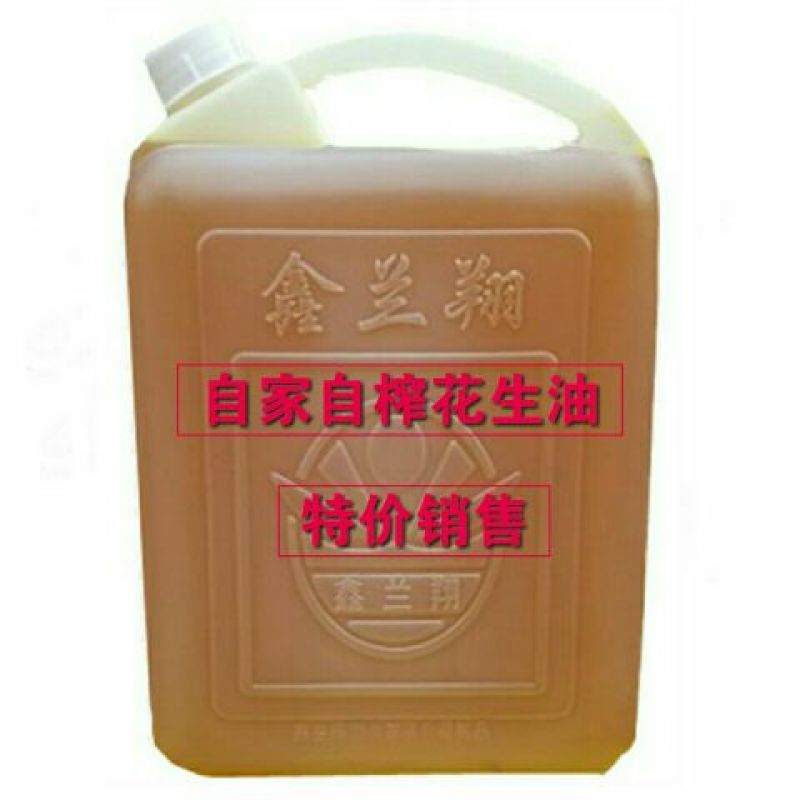 压榨花生油5斤装机器压榨