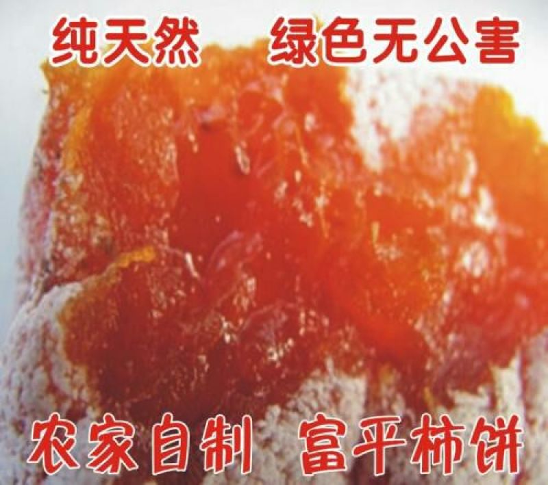 柿饼2~2.5两