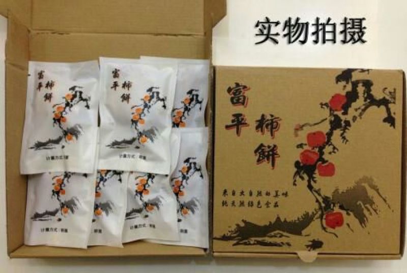 柿饼2~2.5两