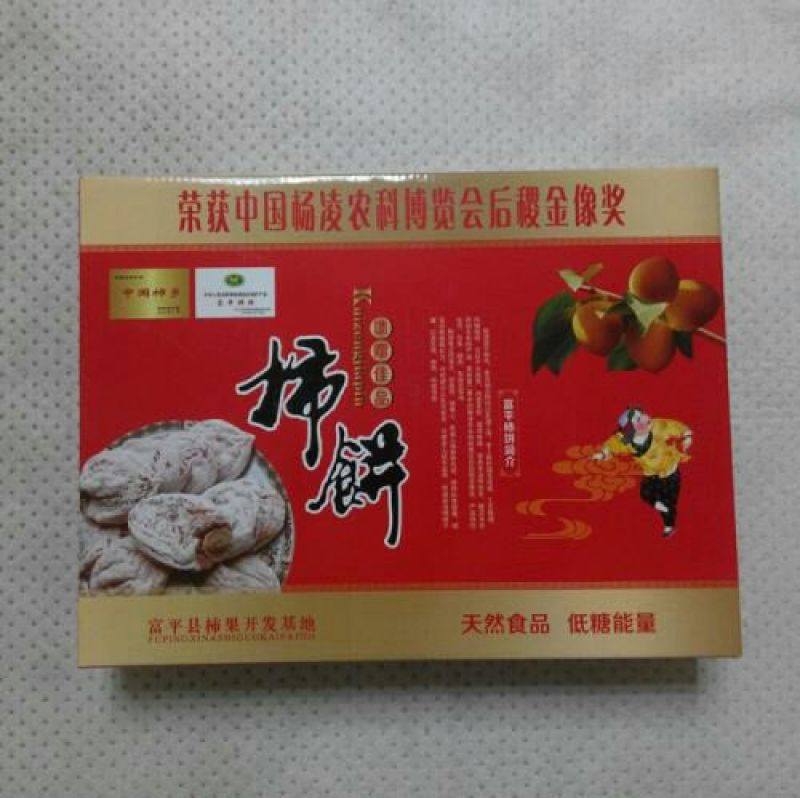 柿饼2~2.5两